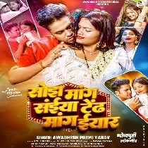 Sojh Mang Saiya Tendh Mang Eyaar