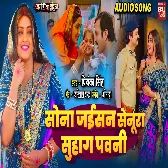 Sona Jaisan Senura Suhag Pawni
