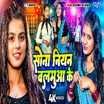 Sona Niyan Balamua Ke Sone Ke Dil Ae Sakhi