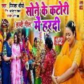 Sone Ke Katori Mein Haldi.mp3