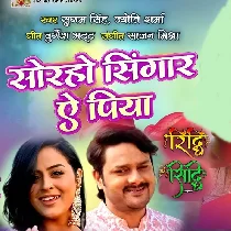 Sorho Singar E Piya
