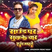 Sound Par Sutake Chaar Round Marle