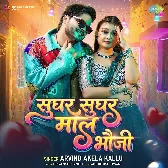 Sughar Sughar Maal Bhauji (Arvind Akela Kallu)