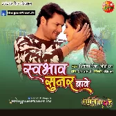 Swabhav Sunar Bawe.mp3