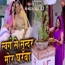 Swarg Se Sundar Mor Gharwa