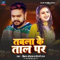 Tabla Ke Taal Pa