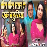 Teen Teen Sans Ke Ek Bahuriya.mp3