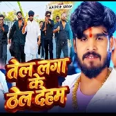 Tel Lagake Thel Thel Dehab Ta God Pakad Ke Roye Lagbe