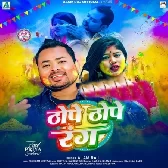 Thope Thope Rang (Alam Raj)