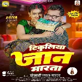 Tikuliya Jaan Marata (Khesari Lal Yadav)