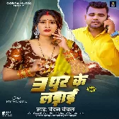 Tin Dhur Khatir Ladai Kare Devra