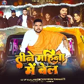 Tine Mahina Me Bel Howo Hai