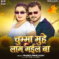 Tohar Chumma Ae Sawarko Muhe Lag Gail Ba