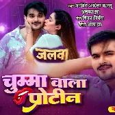 Tohar Chumma Wala Jab Protein Milega