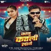 Tohar Patali Kamar Kaju Katali Lage