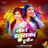 Tohare Dalalka Ae Jija Able Kamariya Dukhaye.mp3