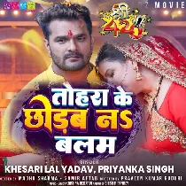 Tohra Ke Chhodab Na Balam