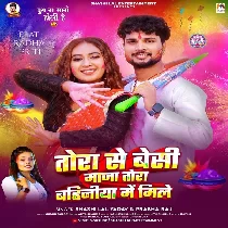 Tohse Besi Maza Tor Bahiniye Me Mile