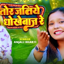 Tor Jatiye Dhokhebaj Re