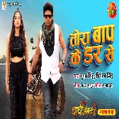 Tora Baap Ke Dar Se
