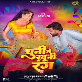 Tora Chuni Me Khuni Rang Lagal