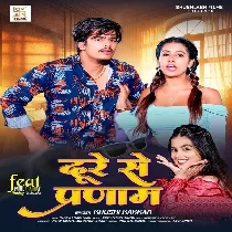 Tora Lekha Laika Ke Dure Se Pranam Ba