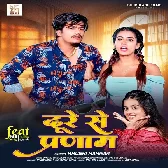 Tora Lekha Laika Ke Dure Se Pranam Ba