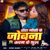 Tora Mausi Ke Jobana Kadam Ke Phool