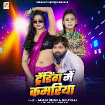 Trending Me Tohar Kamariya Rahela