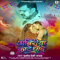 Tu Bhiriya Naikhu Ae Sona Abiriya Kate Dhawela