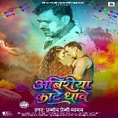 Abiriya Kate Dhawe (Pramod Premi Yadav)