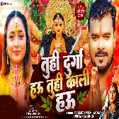 Tu Hi Durga Hau Tu Hi Kaali Hau