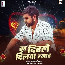 Tur Dihale Dilwa Hamar