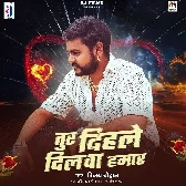 Tur Dihale Dilwa Hamar