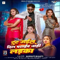 Tut Gail Dil Pataib Nahi Ladka