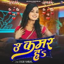 U Kamar Ha Kamariye Nu Ha