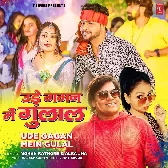 Ude Gagan Mein Gulal