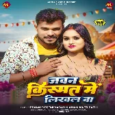 Uhe Hoi Jaan Jawan Kismat Me Likhal Ba