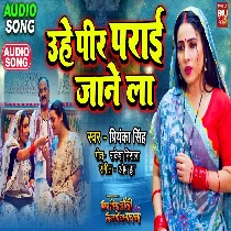 Uhe Peer Paraayi Jaanela