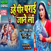 Uhe Peer Paraayi Jaanela