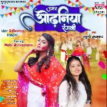 Ujar Odhaniya Rangni