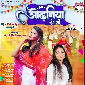 Ujar Odhaniya Rangni