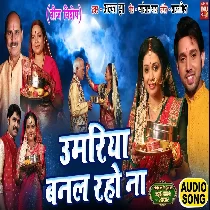 Umariya Banal Raho Na