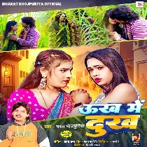 Unkhiye Me Dukh Badi Dele Ba Eyarwa