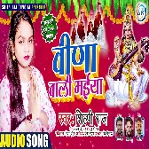 Veena Wali Maiya Mp3 Song.mp3