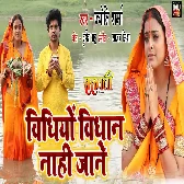 Vidhiyo Vidhan Nahi Jane