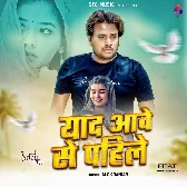 Yaad Aawe Se Pahile Tu Aawal Kara