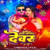 Yaar Bhatar Devar Hola Tino Me Bhauji Ekahi Ke Falevar Hola.mp3