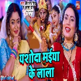 Yashodha Maiya Ke Lala