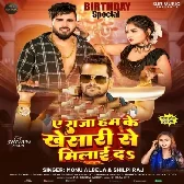 Ye Raja Hamke Khesari Se Milai Da